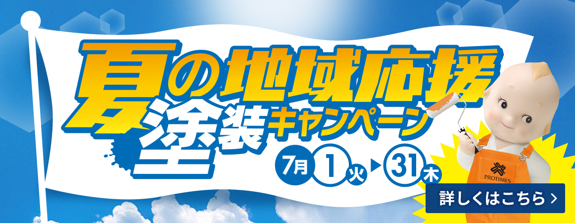 夏のキャンペーンPC版バナー