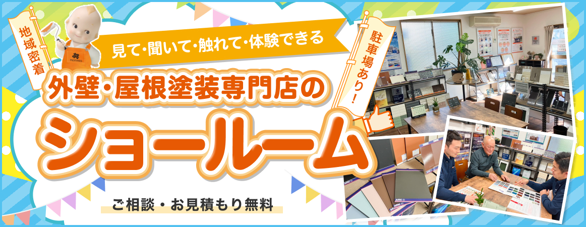 ショールームバナー