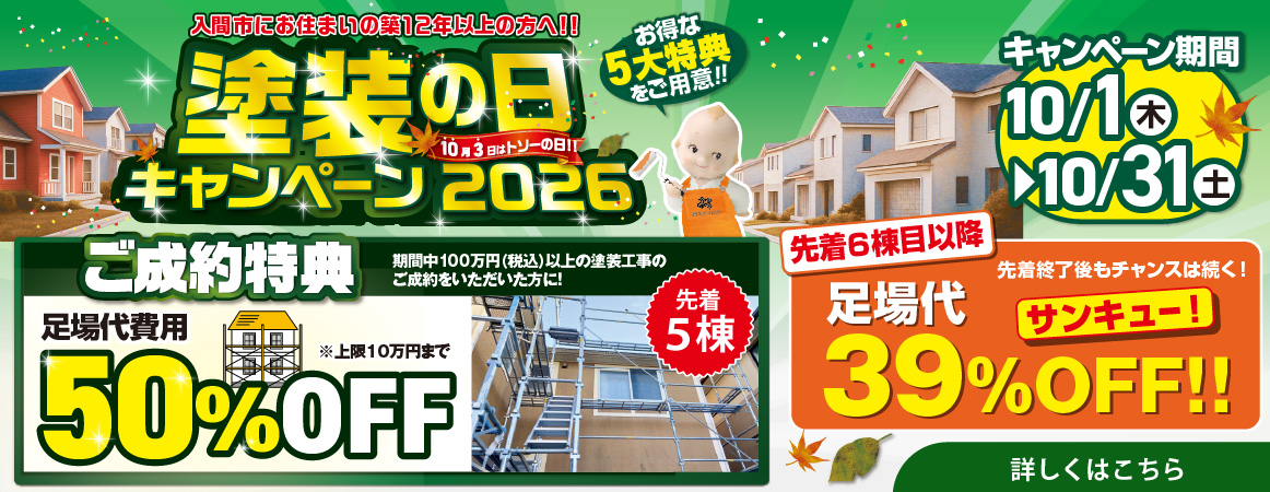 2026塗装の日